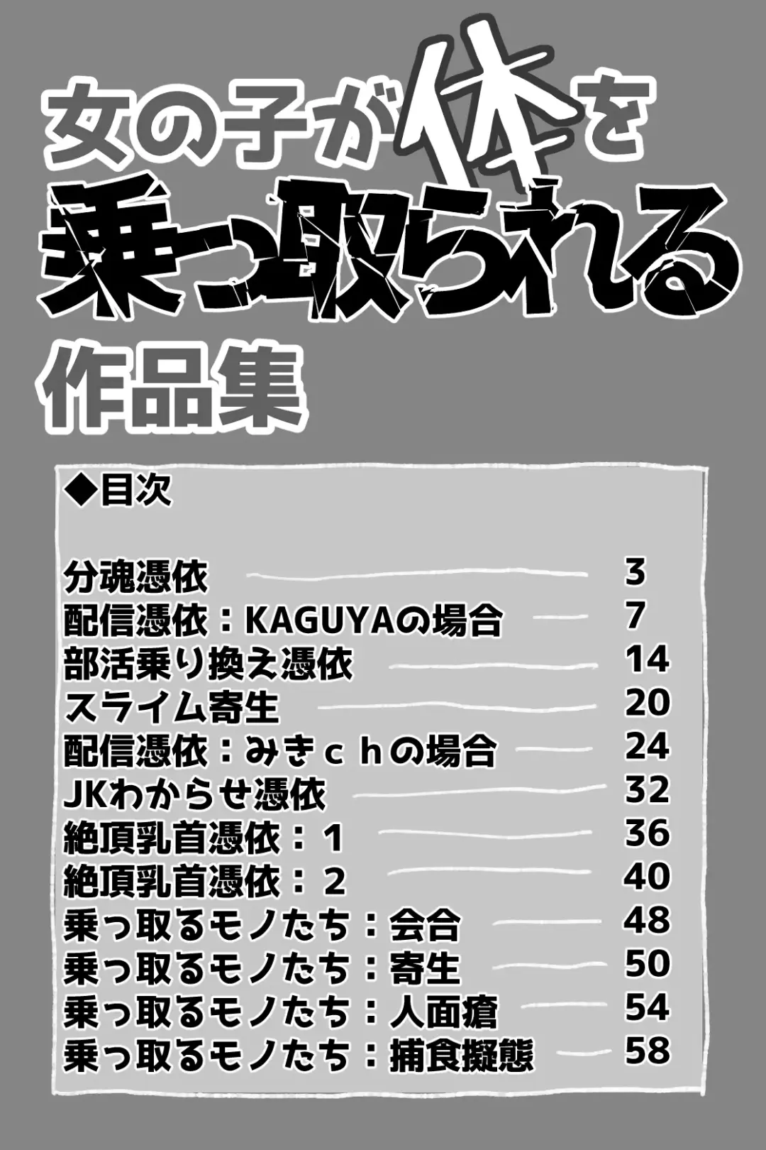 [Fukami Otoha] Onnanoko ga  Karada o  Nottorareru Sakuhinshuu Fhentai - Page 2