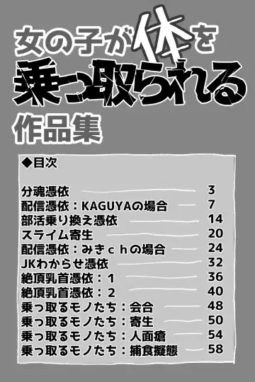 [Fukami Otoha] Onnanoko ga  Karada o  Nottorareru Sakuhinshuu Fhentai - Page 2