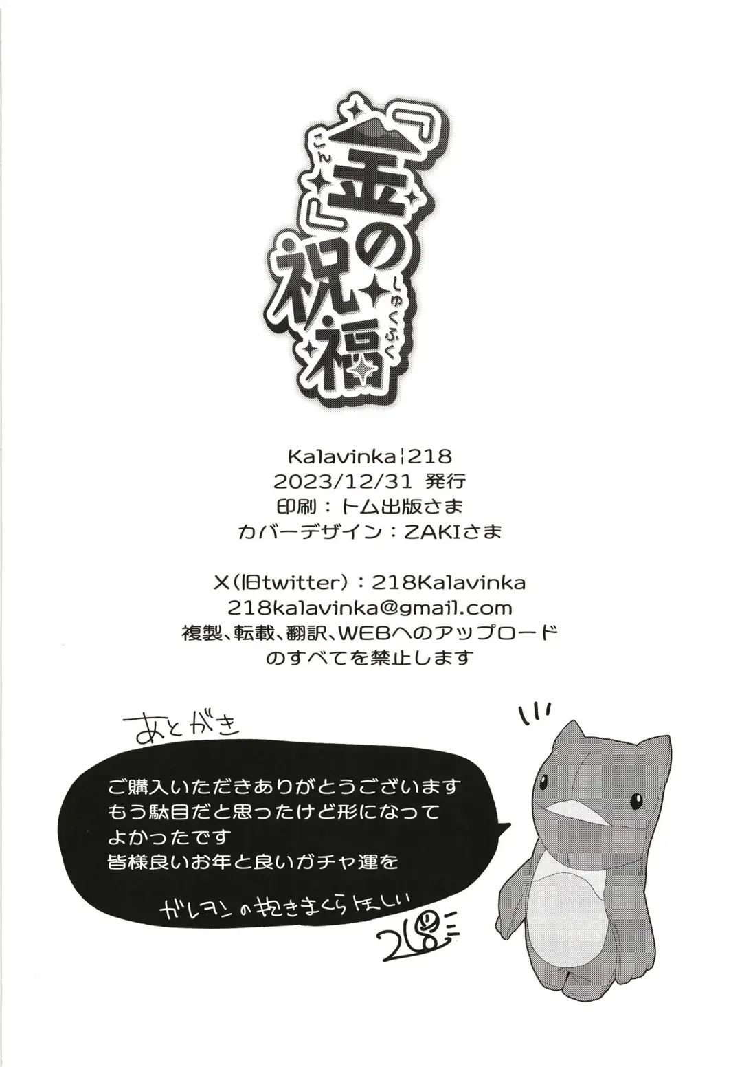 [218] "Kon" no Shukufuku Fhentai - Page 26