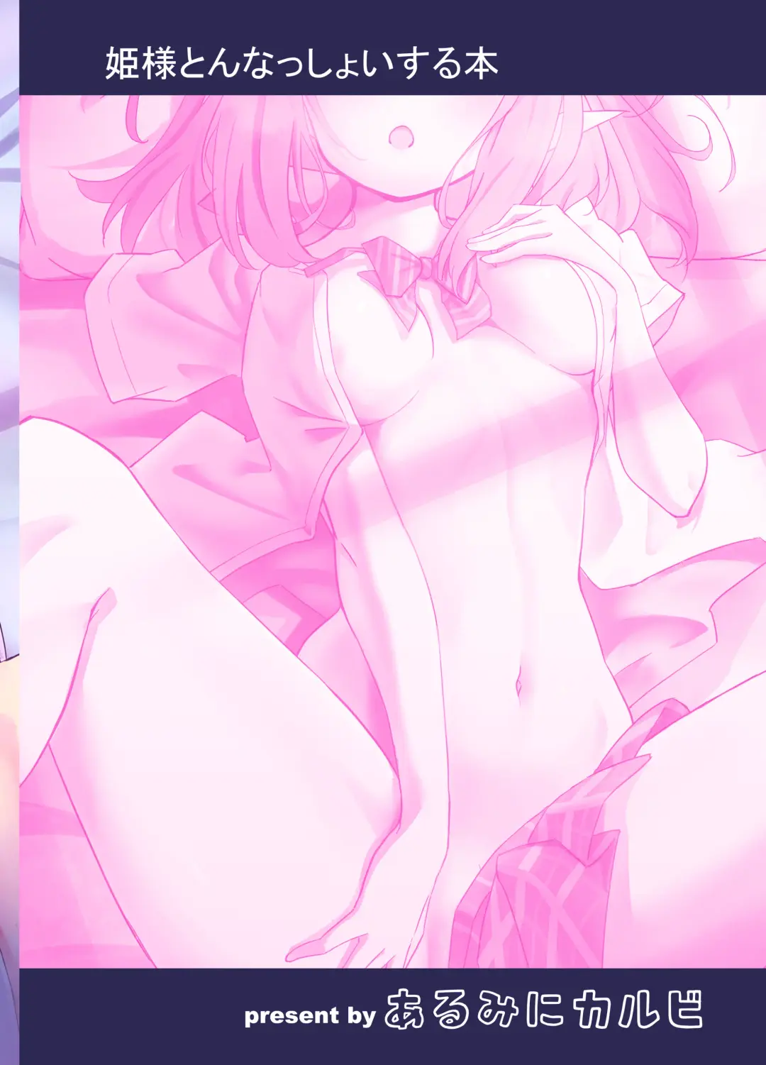 [Maki] Hime-sama to Nnasshoi suru Hon Fhentai - Page 24