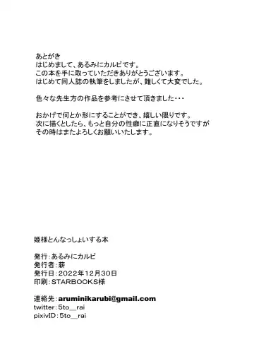 [Maki] Hime-sama to Nnasshoi suru Hon Fhentai - Page 22