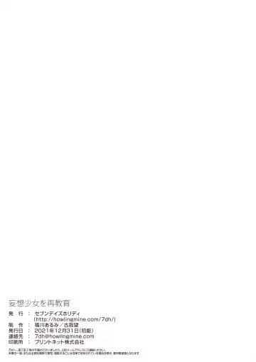 [Koga Nozomu - Shinokawa Arumi] Mousou Shoujo wo Saikyouiku Fhentai - Page 23