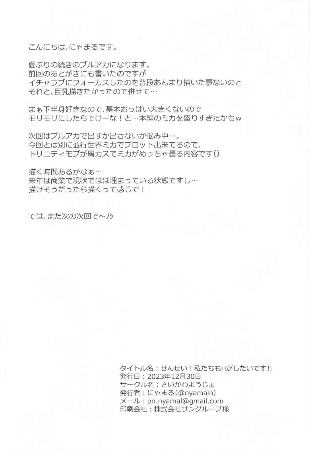 [Nyamal] Sensei! Watashi-tachi mo H ga Shitai desu!! Fhentai - Page 21