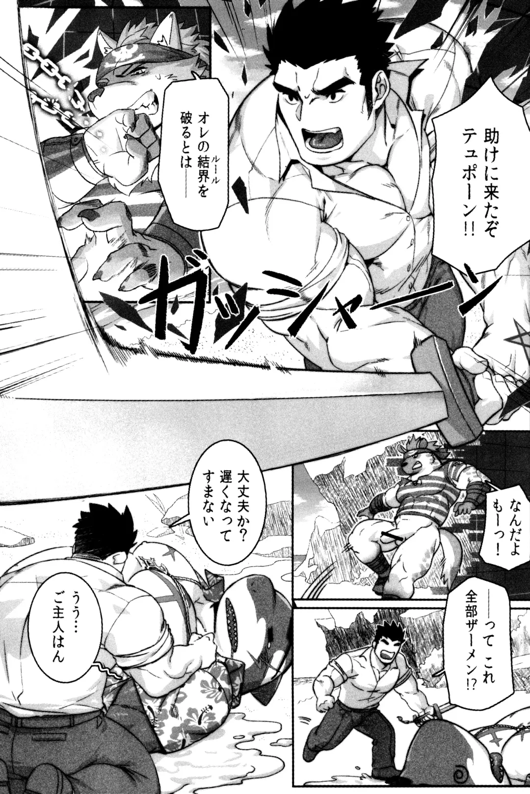 [Gomtang] SPLASH Fhentai - Page 24