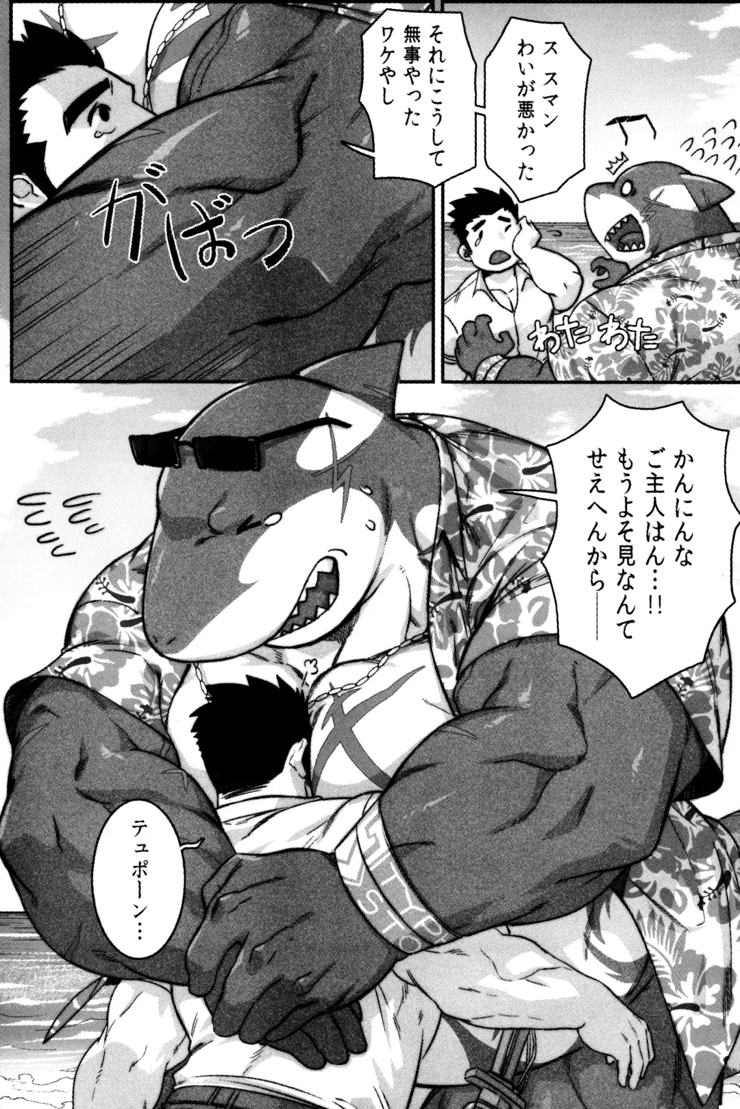 [Gomtang] SPLASH Fhentai - Page 28