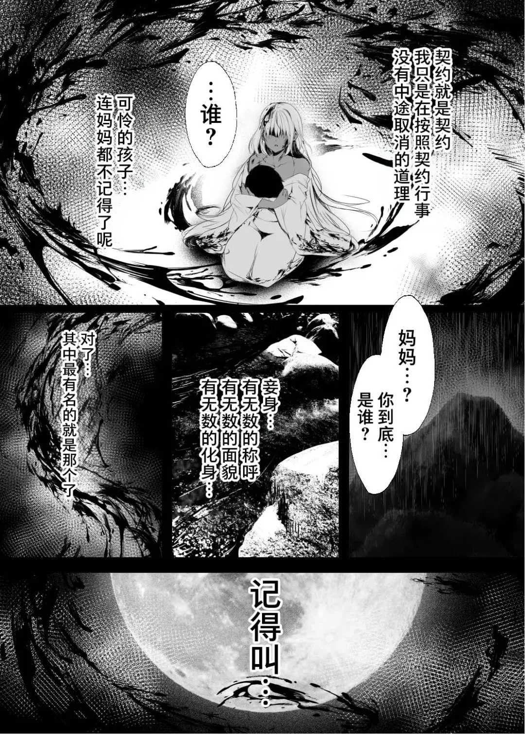 [Mafuyu] Jyashin no Miko San Fhentai - Page 44