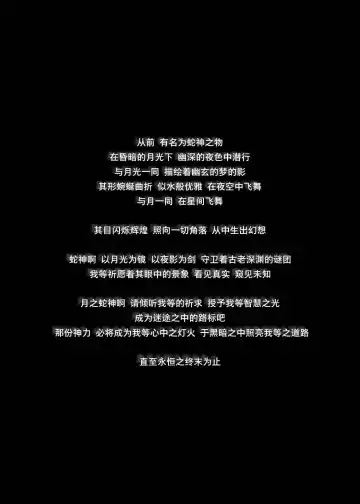 [Mafuyu] Jyashin no Miko San Fhentai - Page 3