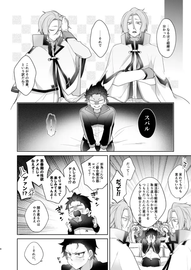 [Koukakurui (Amaru Bnosuke) PLAY THE FIELD  (Re:Zero kara Hajimeru Isekai Seikatsu)  [Digital] Fhentai - Page 3