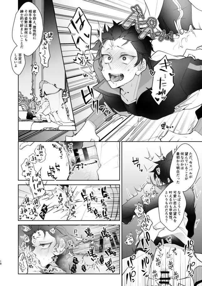 [Koukakurui (Amaru Bnosuke) PLAY THE FIELD  (Re:Zero kara Hajimeru Isekai Seikatsu)  [Digital] Fhentai - Page 17