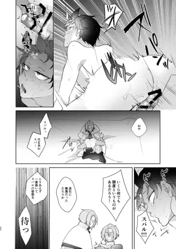[Koukakurui (Amaru Bnosuke) PLAY THE FIELD  (Re:Zero kara Hajimeru Isekai Seikatsu)  [Digital] Fhentai - Page 29