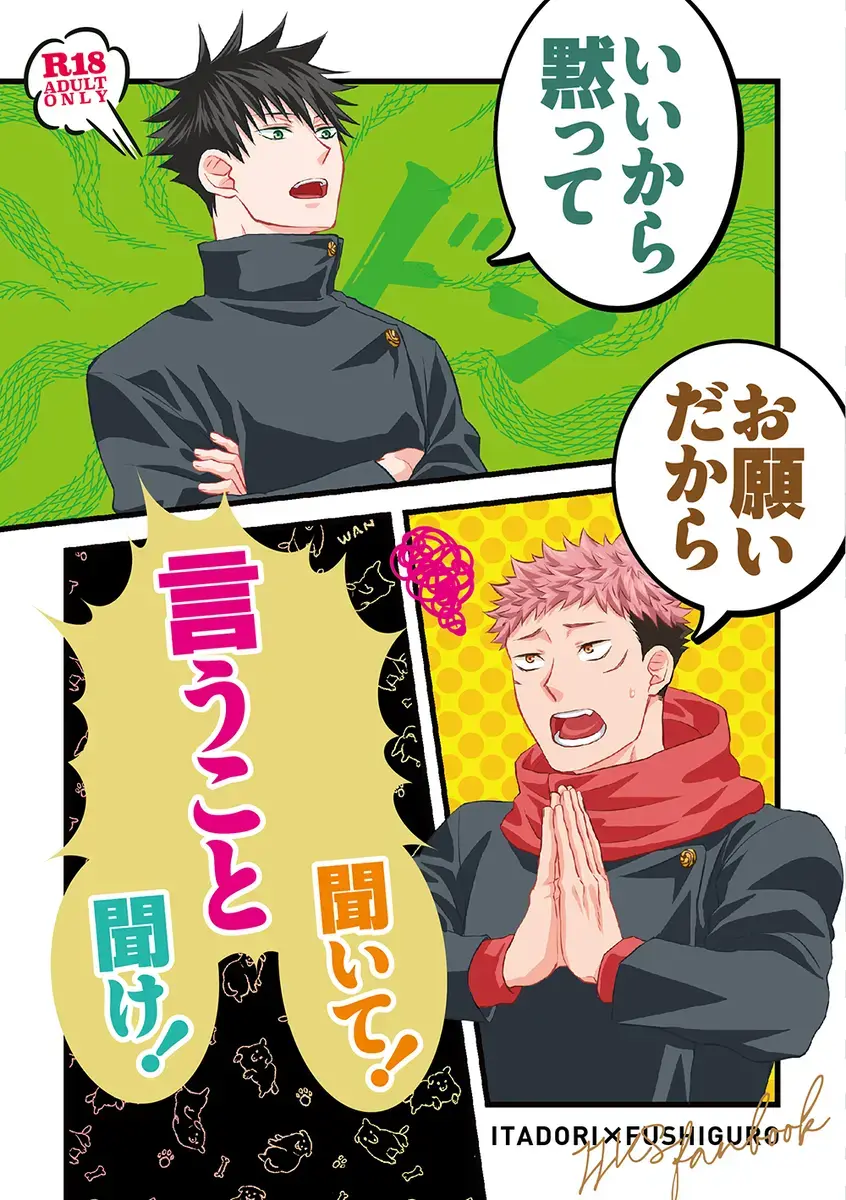 [Shino] Onegai dakara Iu Koto Kiite! Fhentai - Page 1