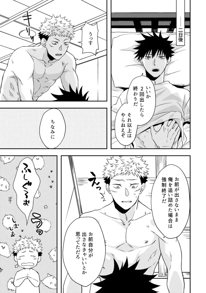 [Shino] Onegai dakara Iu Koto Kiite! Fhentai - Page 7