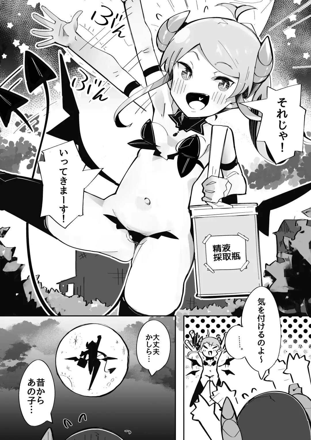 [Pegina] Yowayowa Anal Succubus VS Anal Daisuki Oji-san Fhentai - Page 3