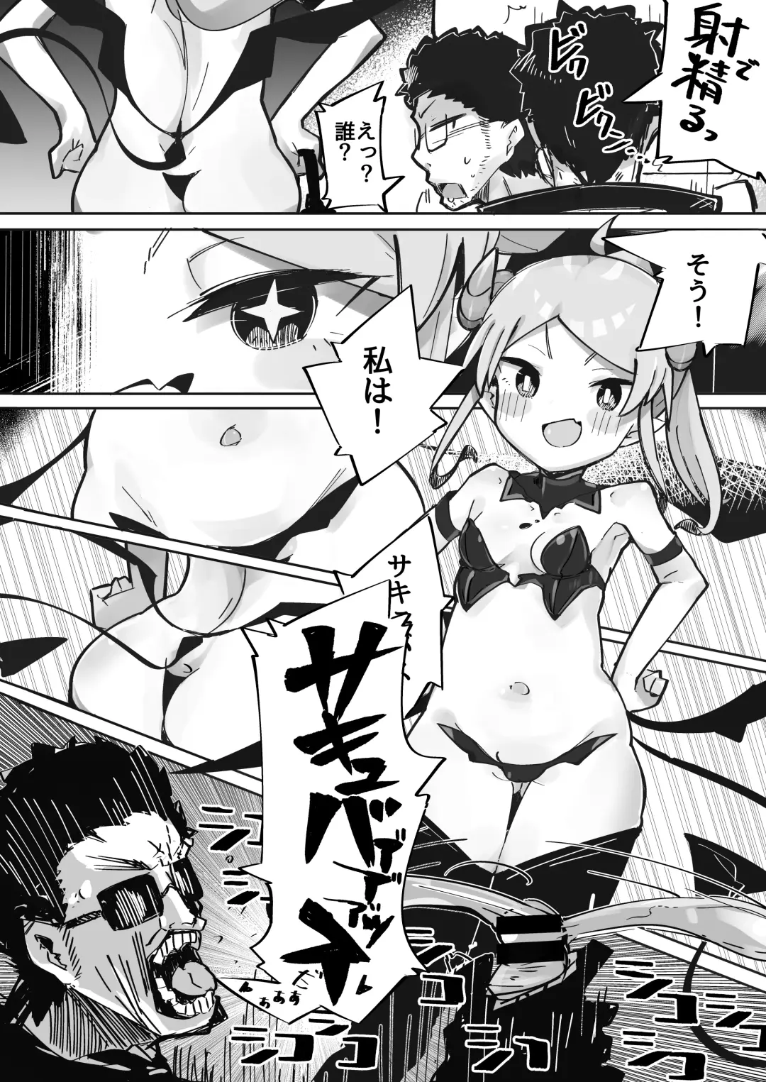 [Pegina] Yowayowa Anal Succubus VS Anal Daisuki Oji-san Fhentai - Page 7