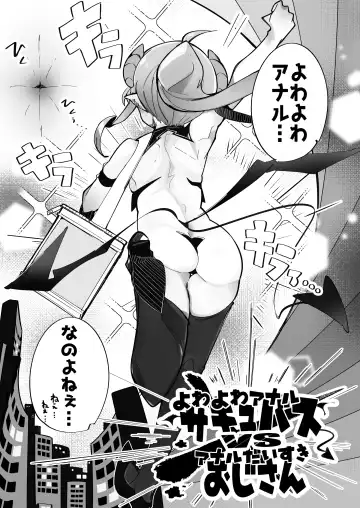 [Pegina] Yowayowa Anal Succubus VS Anal Daisuki Oji-san Fhentai - Page 4