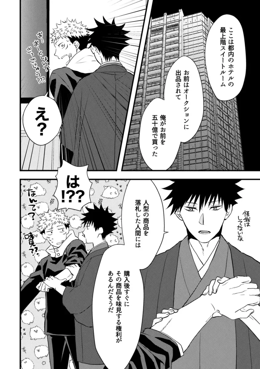[Shino] Rakusatsugaku 100-oku Yen no Kareshi Fhentai - Page 9