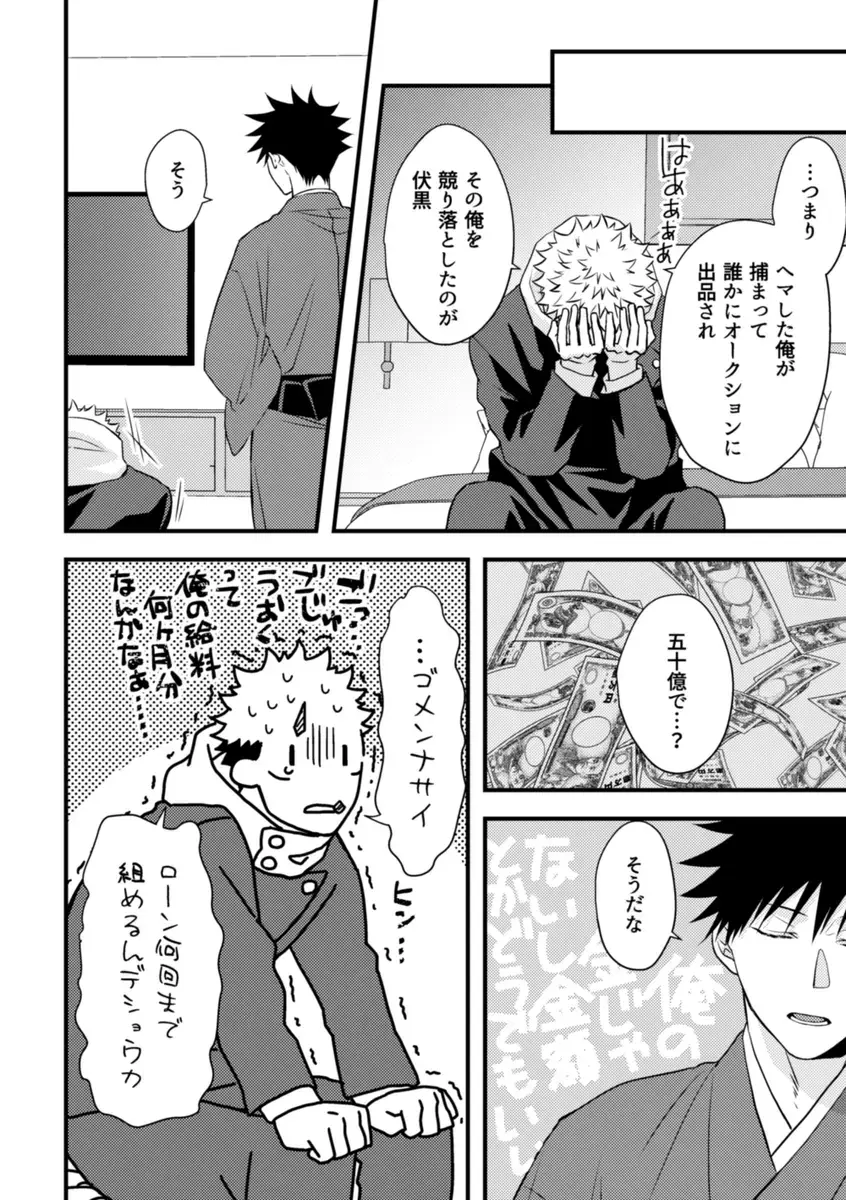 [Shino] Rakusatsugaku 100-oku Yen no Kareshi Fhentai - Page 11