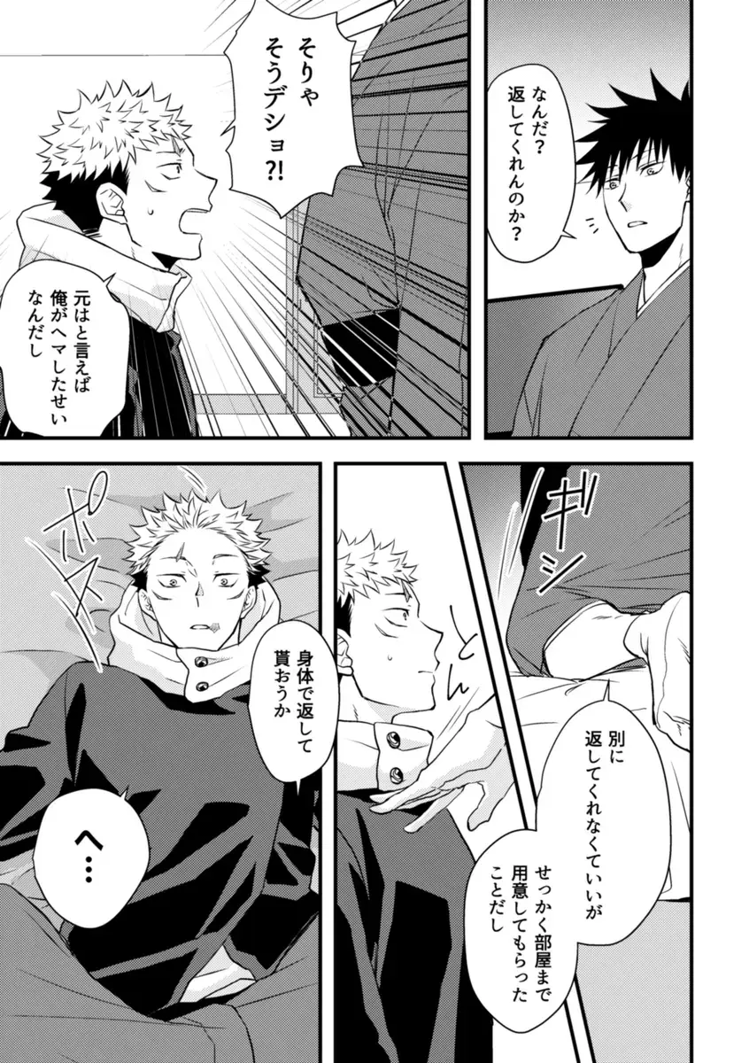 [Shino] Rakusatsugaku 100-oku Yen no Kareshi Fhentai - Page 12