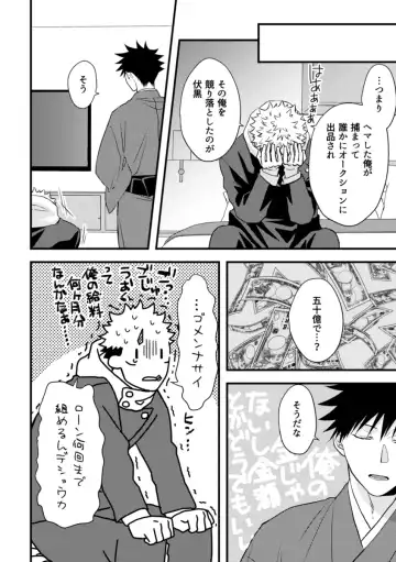 [Shino] Rakusatsugaku 100-oku Yen no Kareshi Fhentai - Page 11