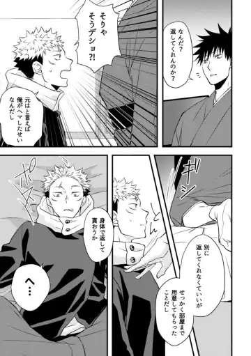 [Shino] Rakusatsugaku 100-oku Yen no Kareshi Fhentai - Page 12