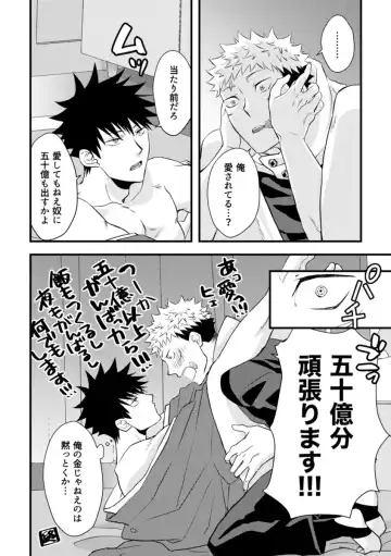 [Shino] Rakusatsugaku 100-oku Yen no Kareshi Fhentai - Page 17