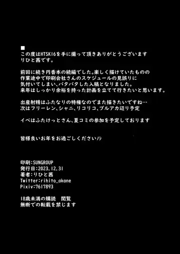 [Rihito Akane] HTSK16 Fhentai - Page 25