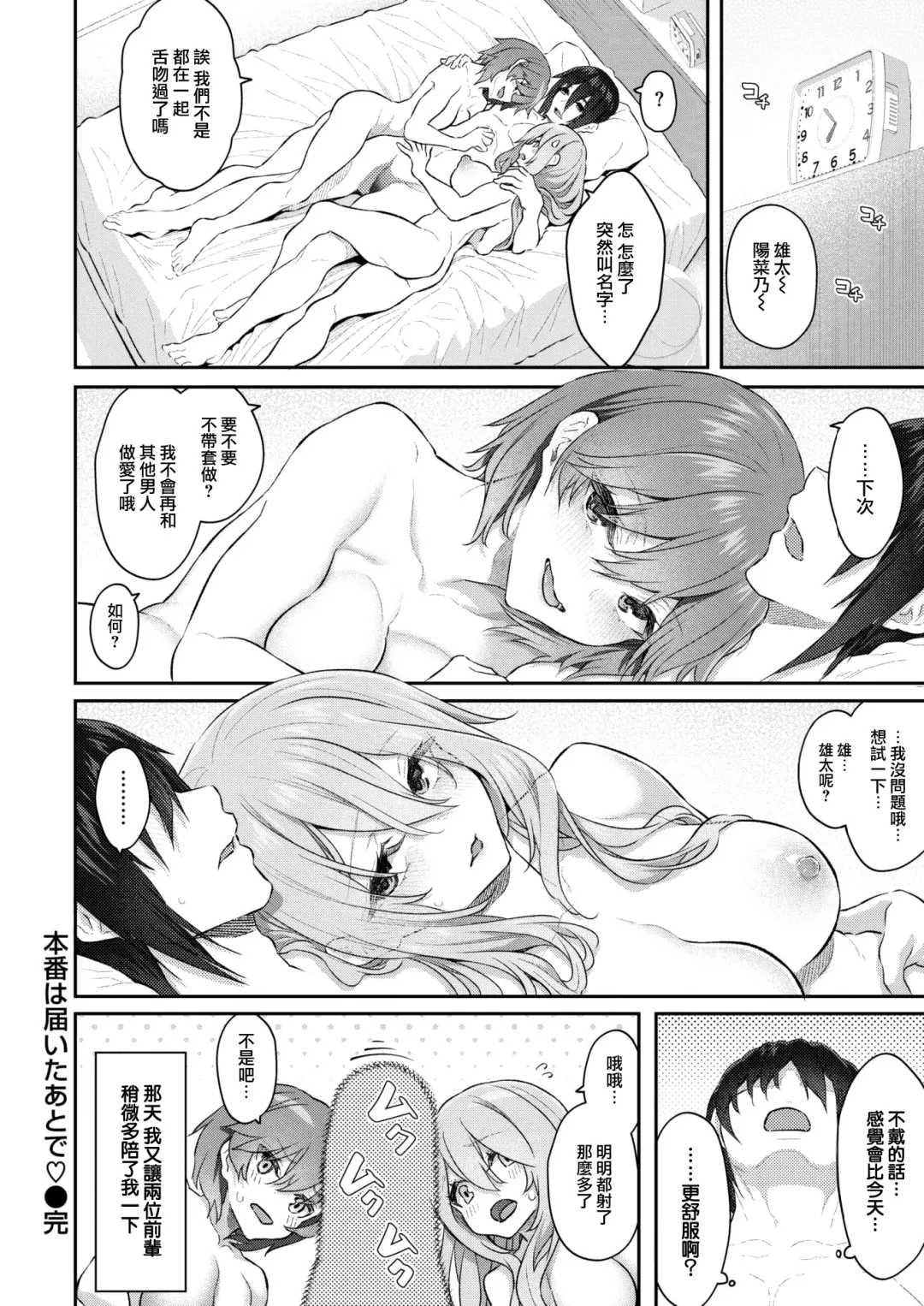 [Matsukawa] Honban wa Todoita Atode♡ Fhentai - Page 40