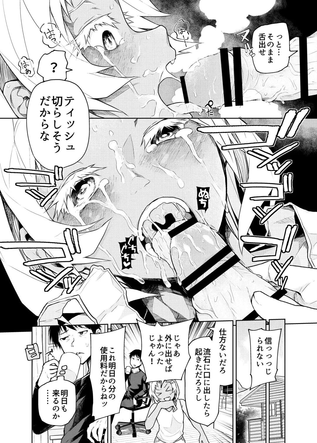 [Polier] Buenryo na Mesugaki wo Enryonaku! Fhentai - Page 14