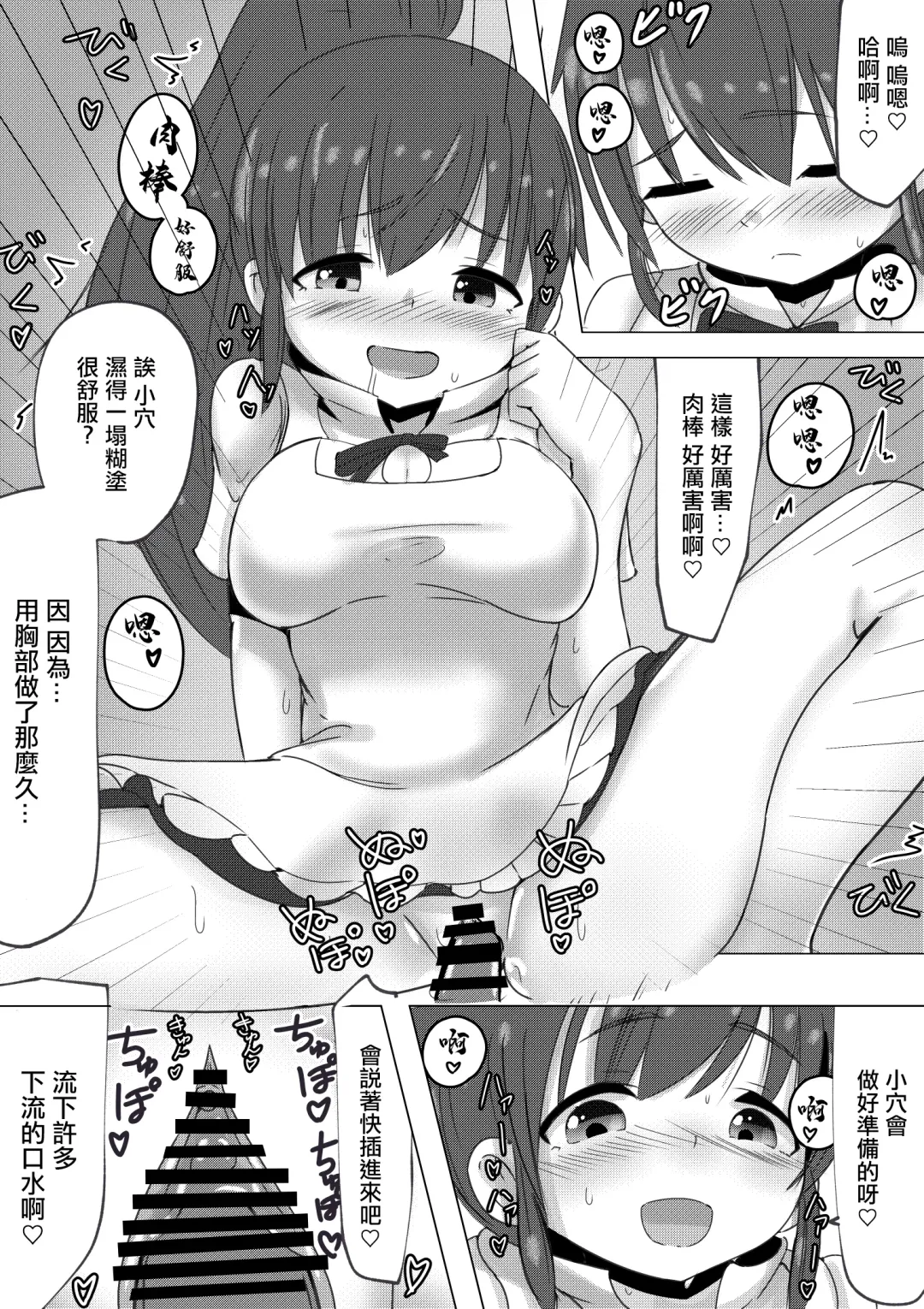 Poplar-chan ga CosPako Shite Kureru Hanashi | 白楊醬給我做角色扮演性愛的故事 Fhentai - Page 10