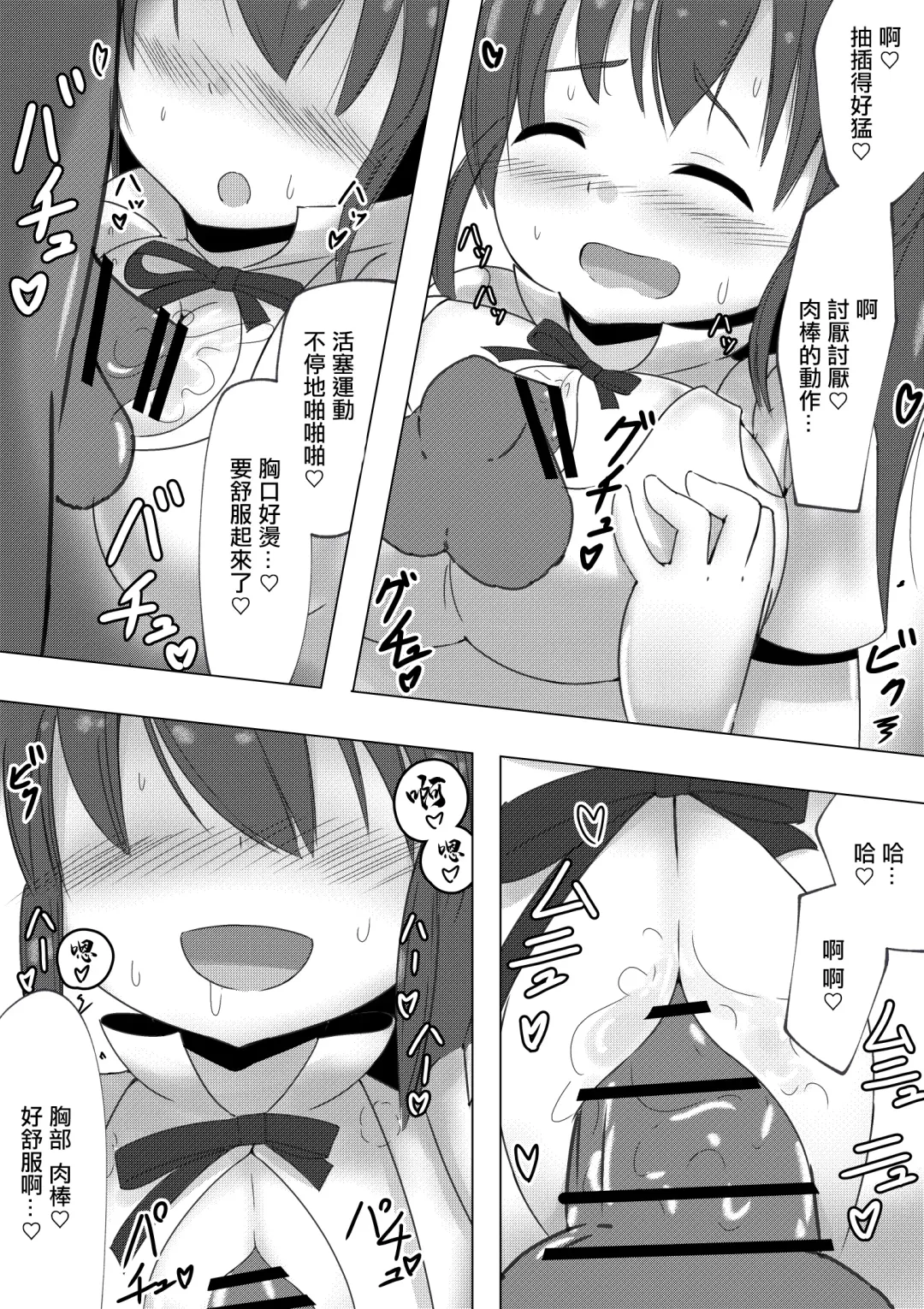 Poplar-chan ga CosPako Shite Kureru Hanashi | 白楊醬給我做角色扮演性愛的故事 Fhentai - Page 6