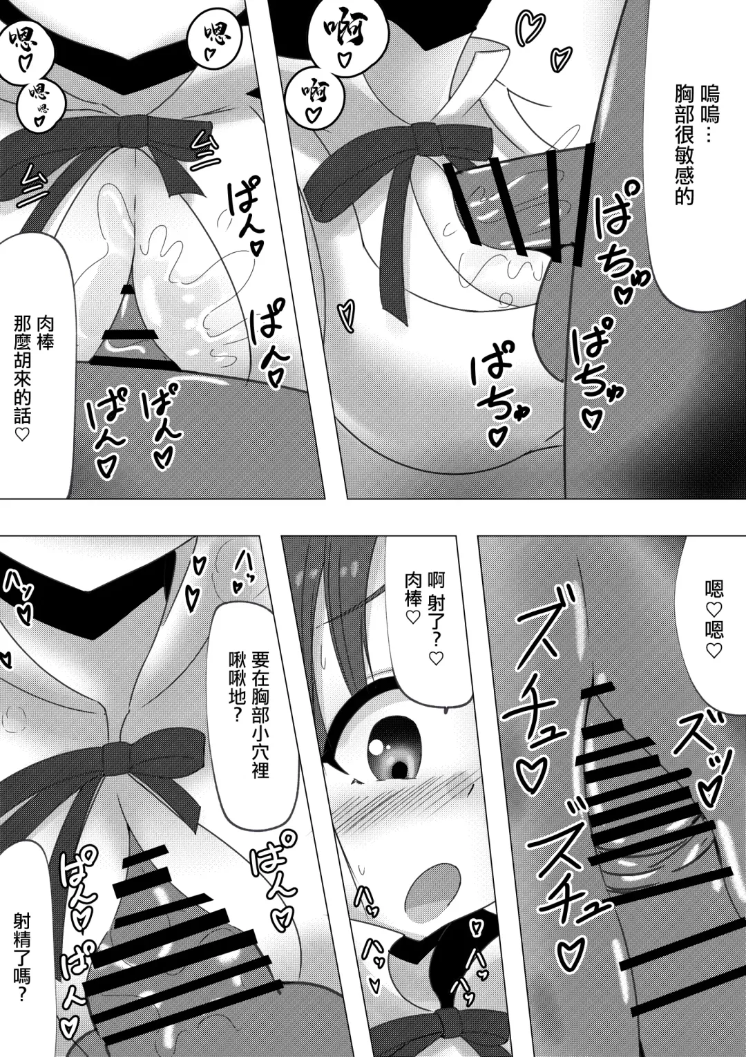 Poplar-chan ga CosPako Shite Kureru Hanashi | 白楊醬給我做角色扮演性愛的故事 Fhentai - Page 7