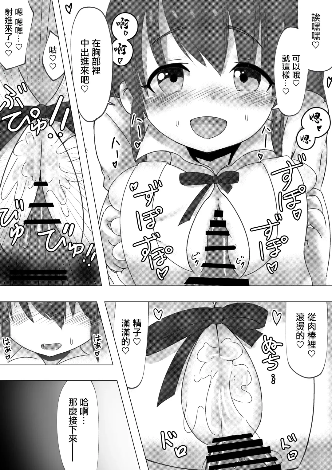 Poplar-chan ga CosPako Shite Kureru Hanashi | 白楊醬給我做角色扮演性愛的故事 Fhentai - Page 8