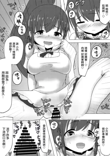 Poplar-chan ga CosPako Shite Kureru Hanashi | 白楊醬給我做角色扮演性愛的故事 Fhentai - Page 10