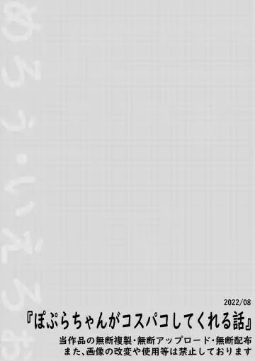 Poplar-chan ga CosPako Shite Kureru Hanashi | 白楊醬給我做角色扮演性愛的故事 Fhentai - Page 14