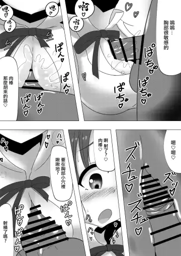 Poplar-chan ga CosPako Shite Kureru Hanashi | 白楊醬給我做角色扮演性愛的故事 Fhentai - Page 7
