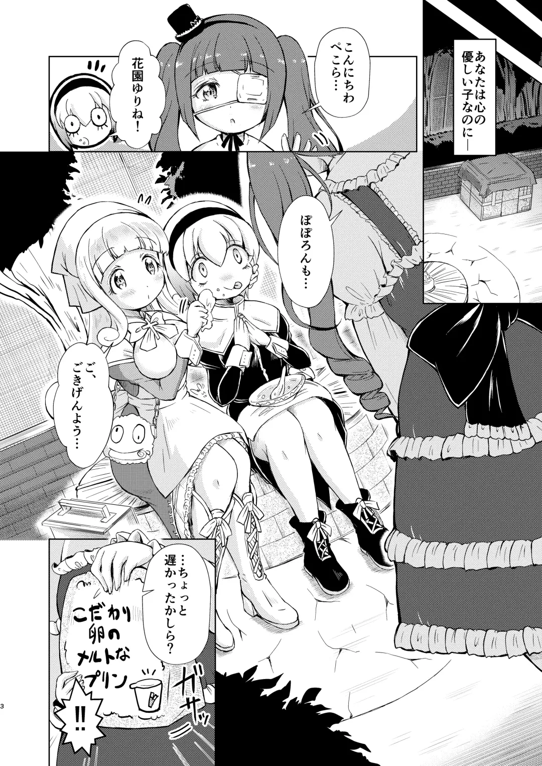[Amashoku] Datenshi-tachi no Himitsu na Gogo - The secret story of nymphomaniac lily angels Fhentai - Page 3