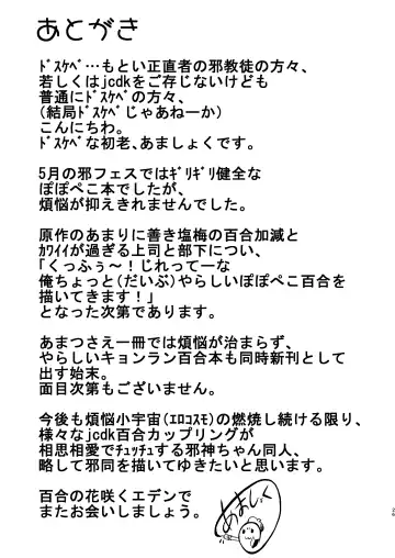 [Amashoku] Datenshi-tachi no Himitsu na Gogo - The secret story of nymphomaniac lily angels Fhentai - Page 26