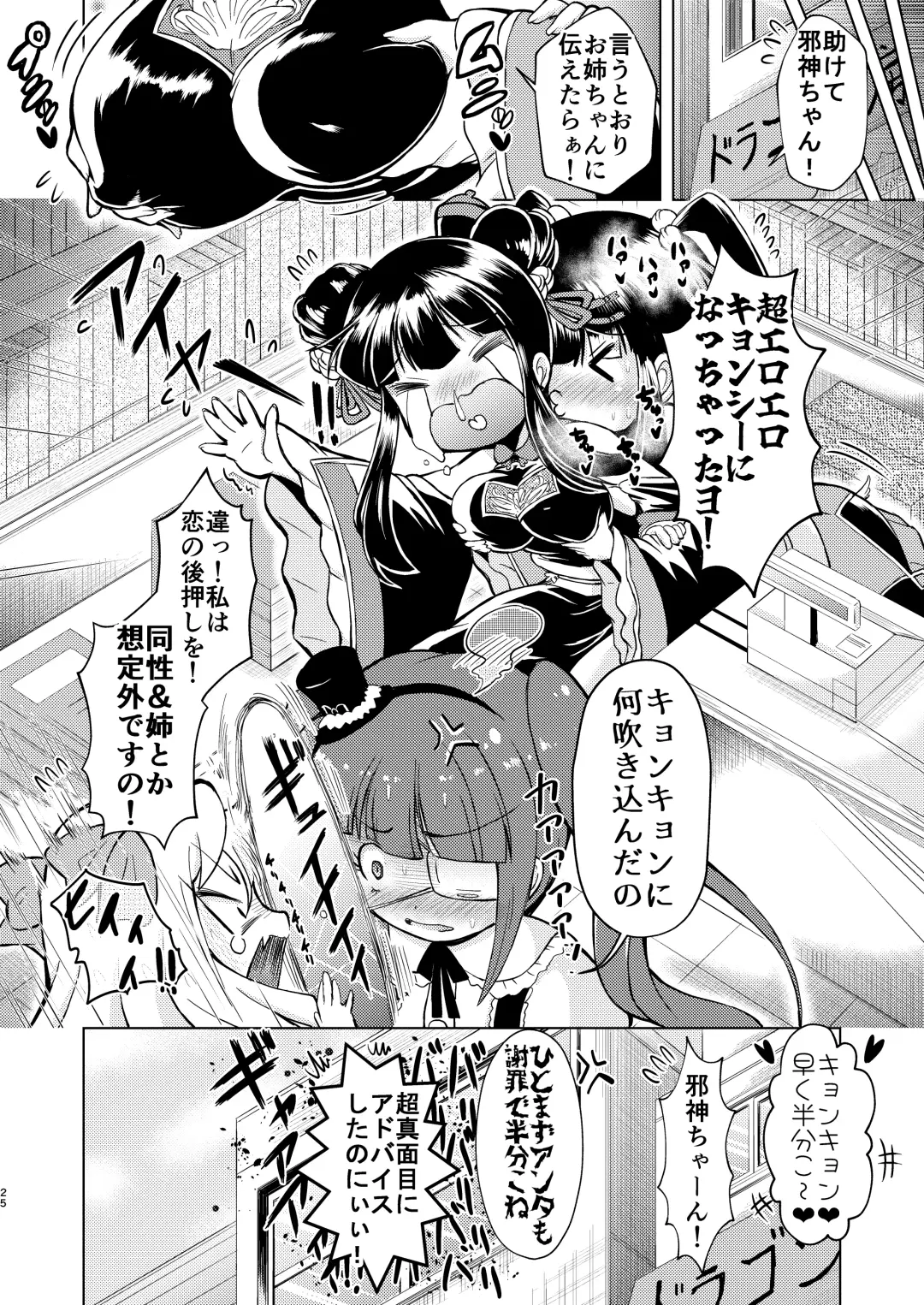 [Amashoku] Ichigo Milk Sisters Fhentai - Page 25