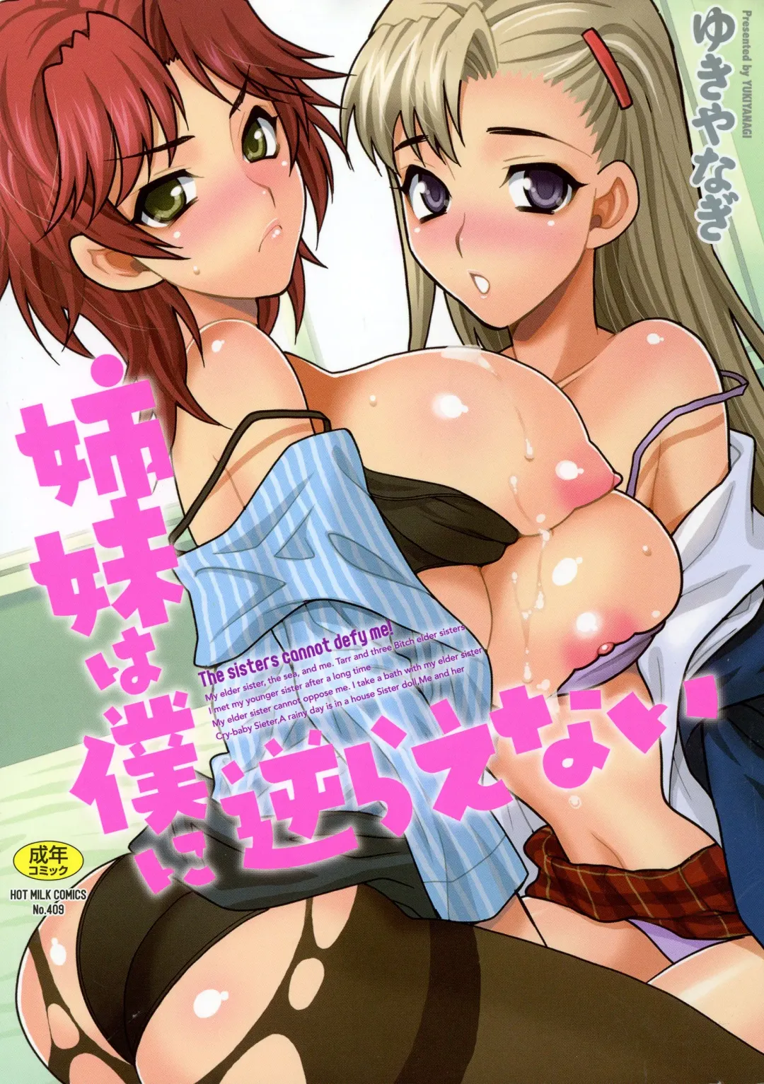 [Yukiyanagi] Shimai wa Boku ni Sakaraenai - The Sisters Cannot Defy Me Fhentai - Page 1