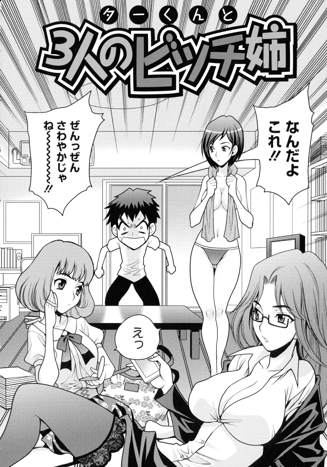 [Yukiyanagi] Shimai wa Boku ni Sakaraenai - The Sisters Cannot Defy Me Fhentai - Page 27