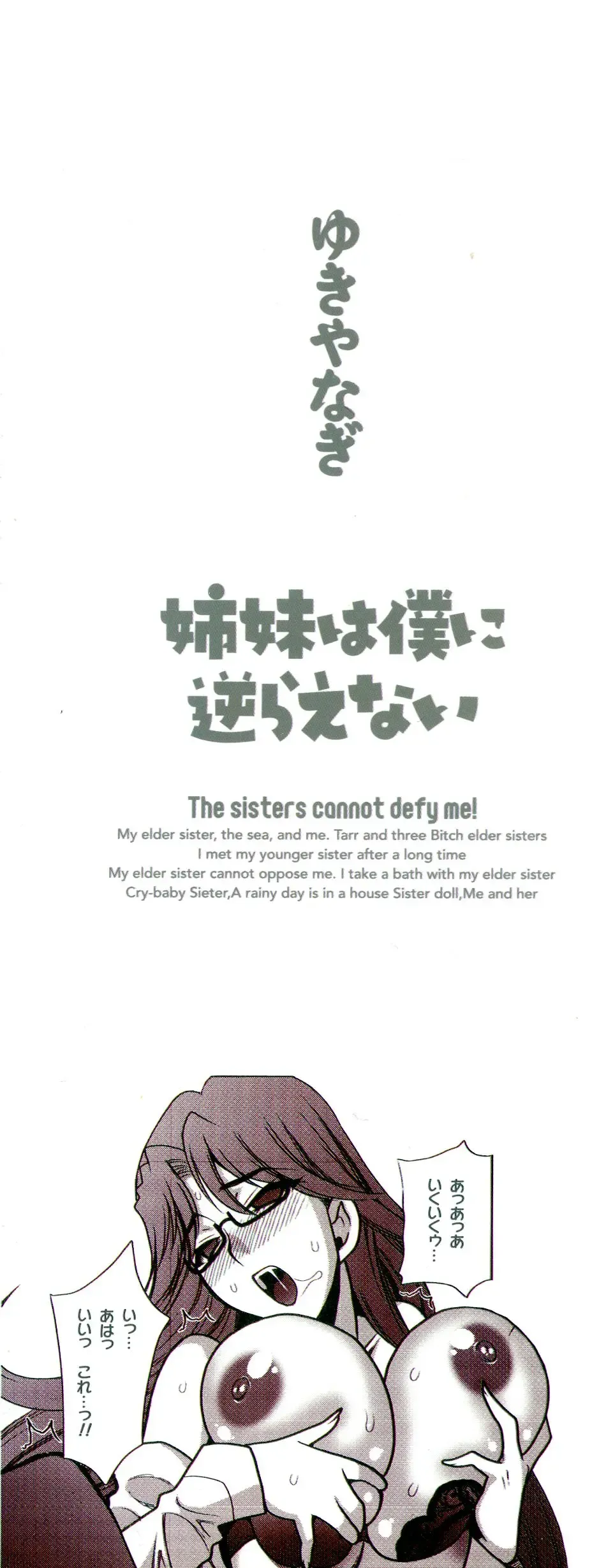 [Yukiyanagi] Shimai wa Boku ni Sakaraenai - The Sisters Cannot Defy Me Fhentai - Page 4