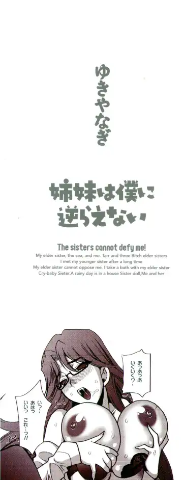 [Yukiyanagi] Shimai wa Boku ni Sakaraenai - The Sisters Cannot Defy Me Fhentai - Page 4