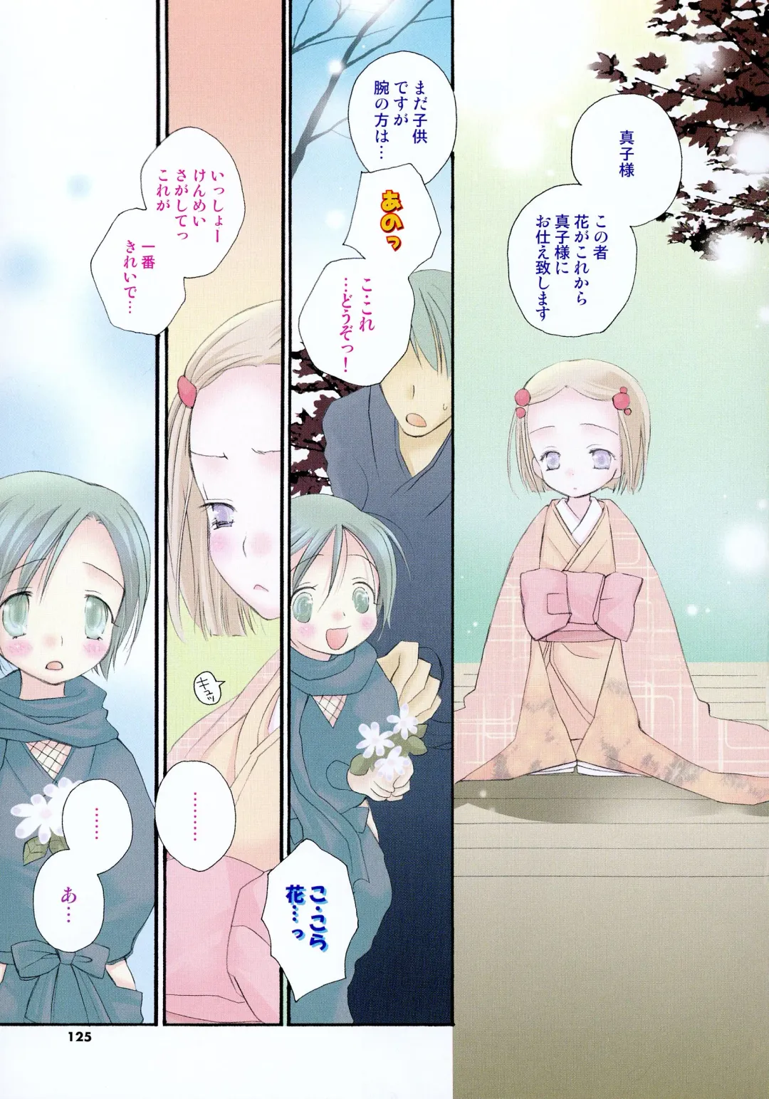 [Inomoto Rikako] Cherry♥Pai Shinsouban Fhentai - Page 122