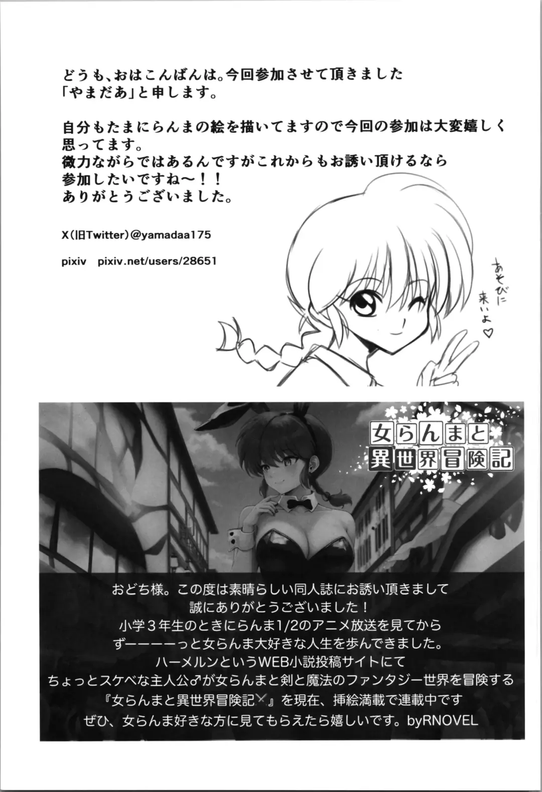 [Odochi] You Too! Fhentai - Page 53