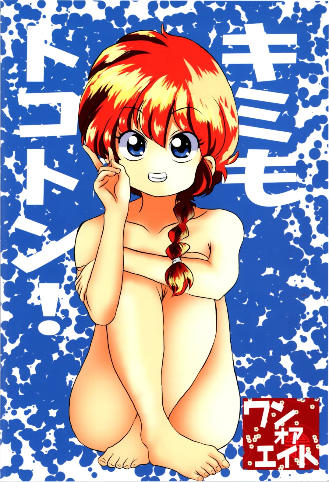 [Odochi] You Too! Fhentai - Page 56