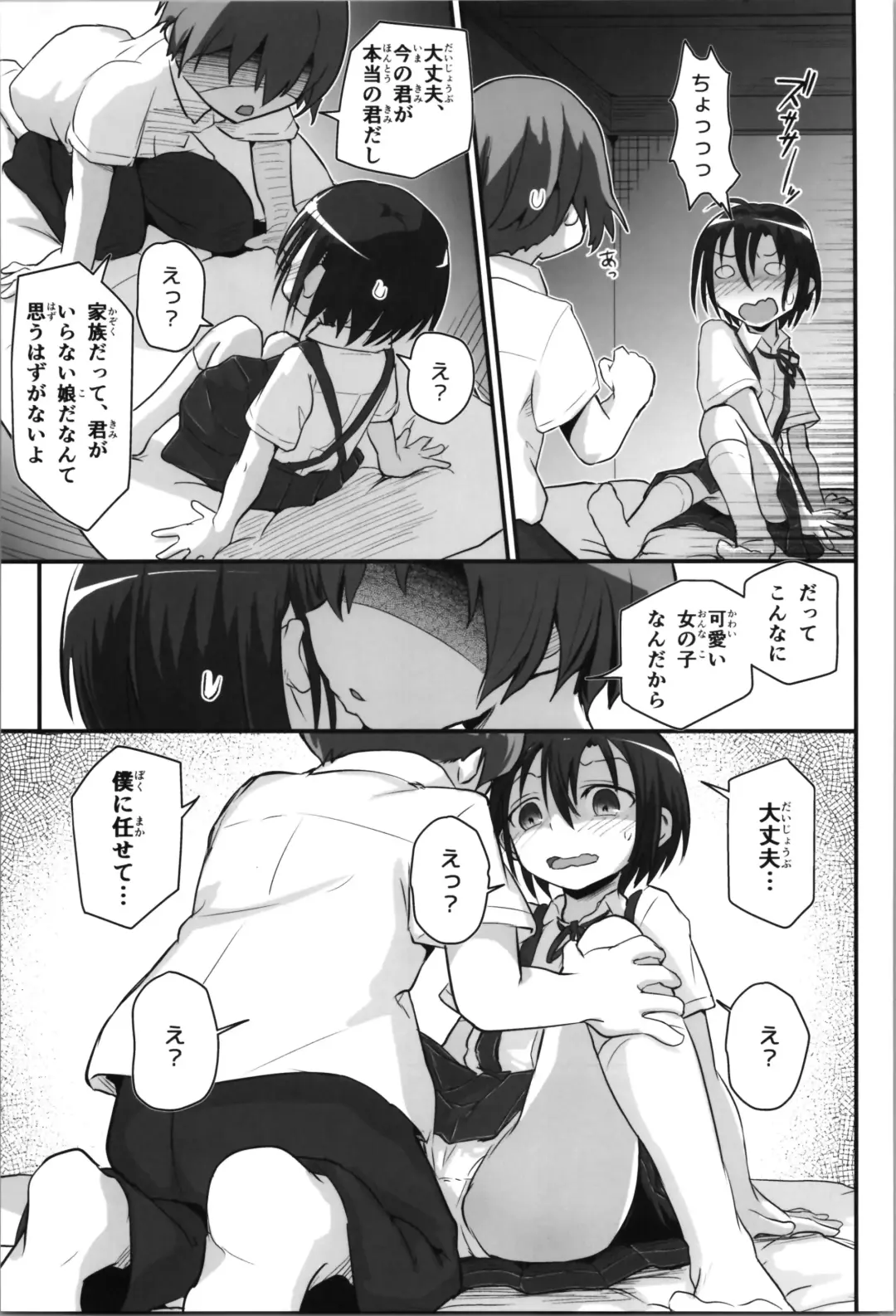 [D-2] Kiriko Route Another #08 ~Taikou Sennou Loli-ka Choukyou  Hen~ Fhentai - Page 13