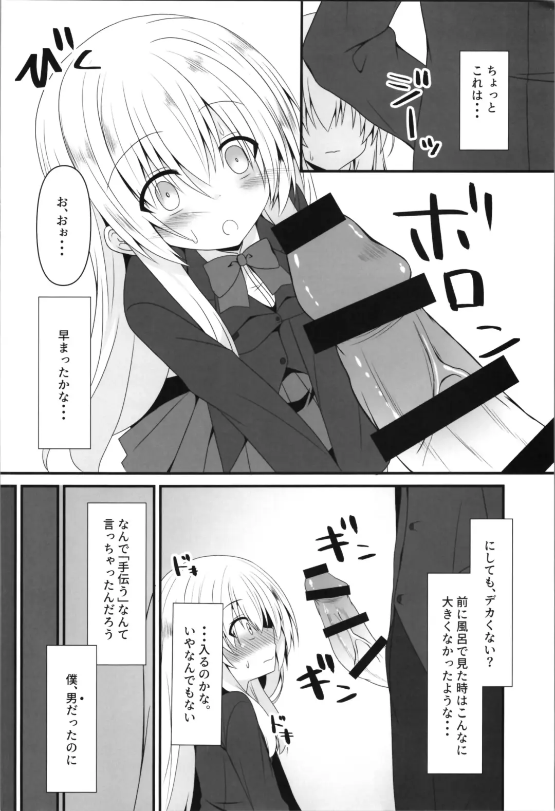 [Nekono Shiro] Being an understanding person, I decided to help my best friend. Fhentai - Page 4
