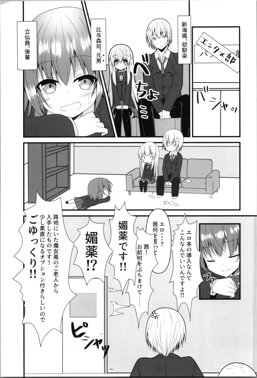 [Nekono Shiro] Being an understanding person, I decided to help my best friend. Fhentai - Page 5