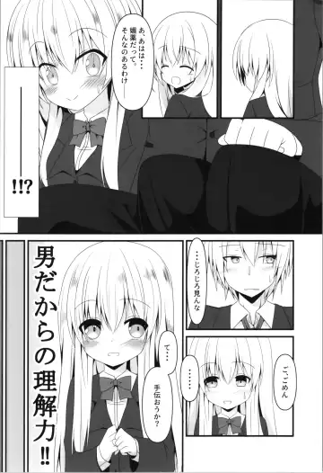 [Nekono Shiro] Being an understanding person, I decided to help my best friend. Fhentai - Page 6