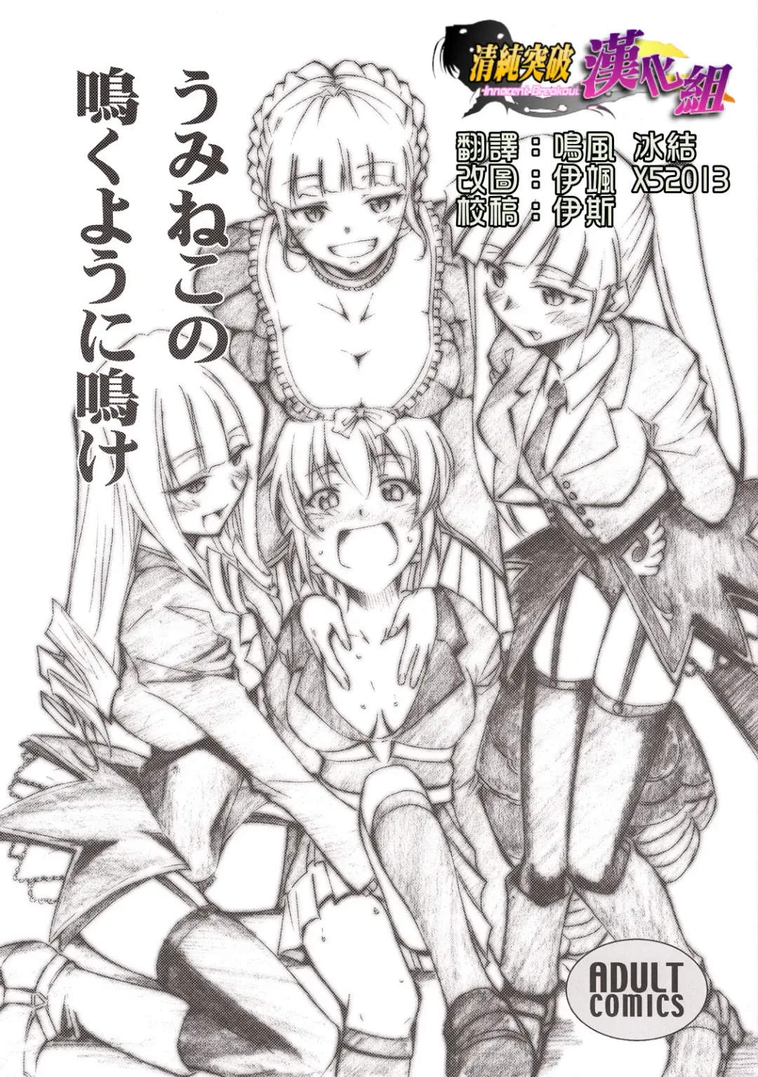 [Kimimaru] Umineko no Naku Youni Nake Fhentai - Page 1